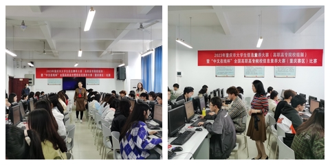 重慶信息技術(shù)咨詢服務(wù)助力，2023年全國高職院校信息素養(yǎng)大賽重慶市市賽圓滿落幕