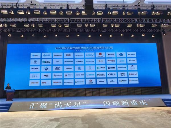 匯聚“滿天星”之力，啄木鳥家庭維修榮登重慶市軟件和信息服務(wù)企業(yè)五十強(qiáng)